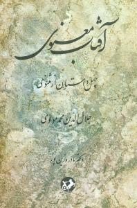 آفتاب معنوي (اميرکبير)