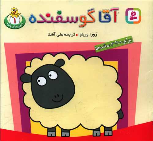 حیوانات بامزه (1)(آقا گوسفنده)