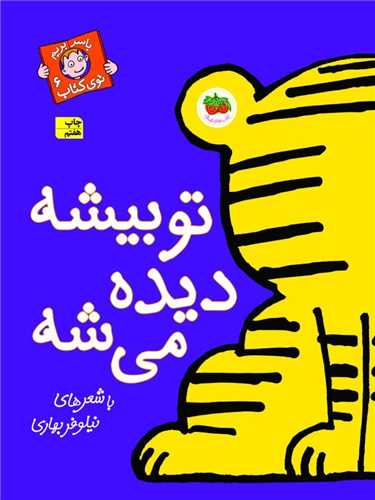 با سر بریم توی کتاب (6)(تو بیشه دیده میشه)
