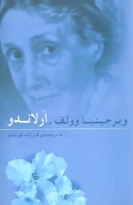 ارلاندو (قطره)