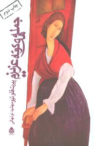 جمله‌هاي کوتاه عزيزم (قطره)