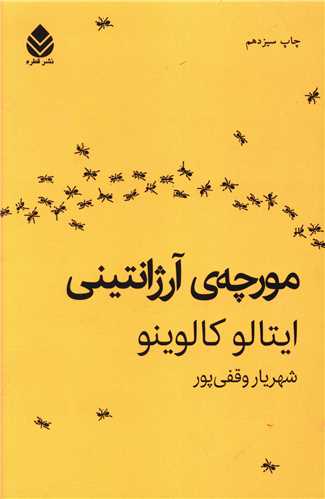 مورچه آرژانتینی 