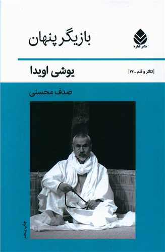 بازیگر پنهان 