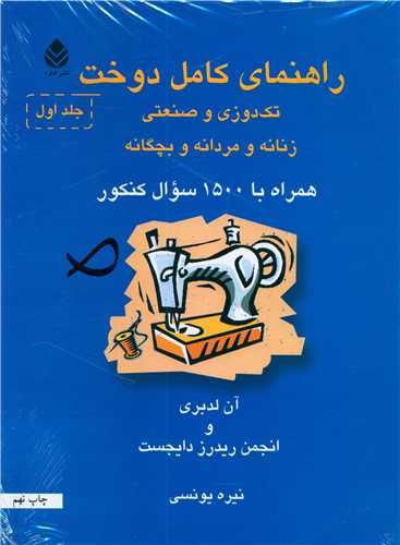 راهنمای کامل دوخت (2جلدی)
