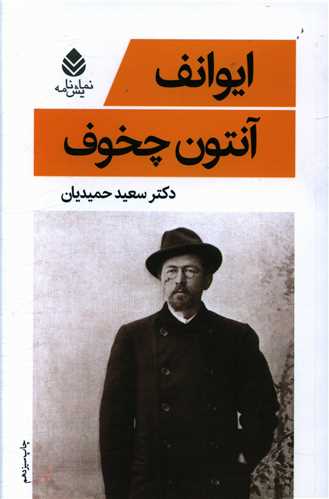 ایوانف 