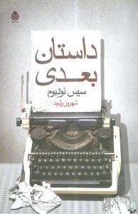 داستان بعدي (قطره)
