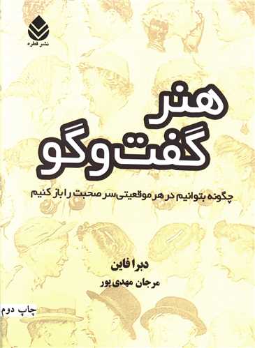 هنر گفتوگو