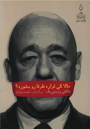 حالا کی قراره ظرفا رو بشوره 