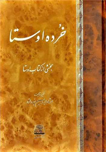 خرده اوستا (بخشی از کتاب اوستا)