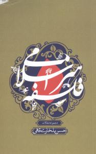 فلسفه هنر اسلامی