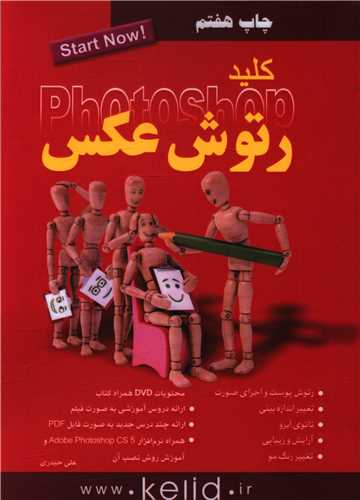 کلید رتوش عکس با دی وی دی (کلید)