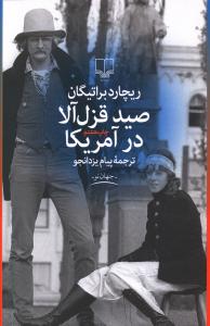 صید قزلآلا در آمریکا