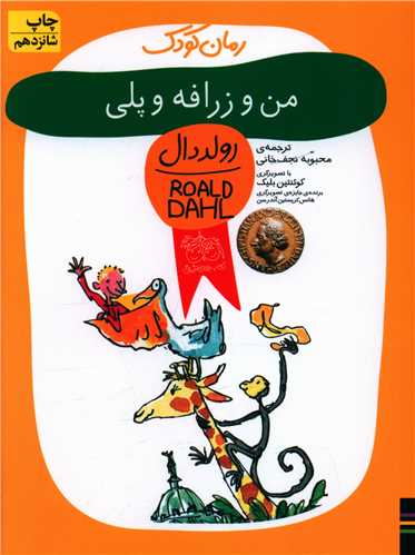 من و زرافه و پلي (افق)