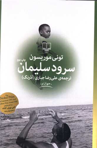 سرود سلیمان 