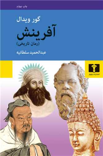آفرينش (گالينگور)(نيلوفر)