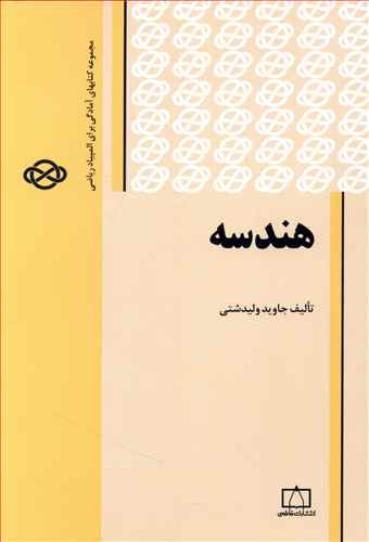هندسه (فاطمی)