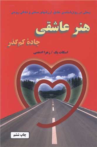 هنر عاشقی