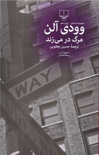 مرگ در میزند 