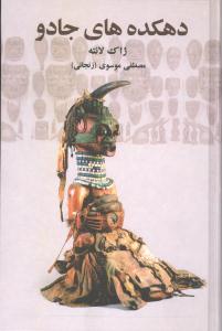 دهکدههای جادو