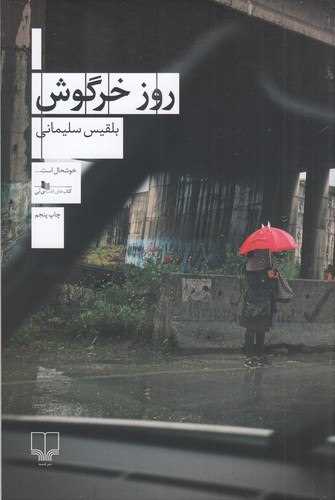 روز خرگوش 