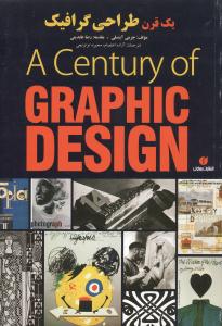یک قرن طراحی گرافیک