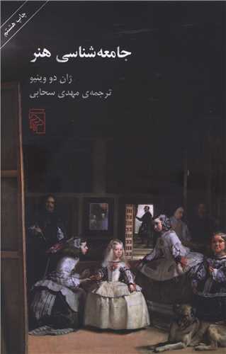 جامعهشناسی هنر