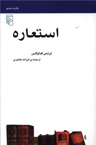 استعاره (مکاتب ادبی)