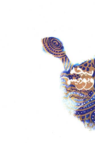 نيچه و بوديسم (پرسش)