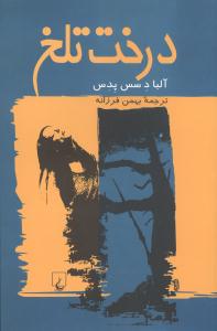 درخت تلخ (ققنوس)