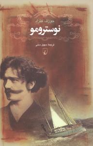 نوسترومو (ققنوس)
