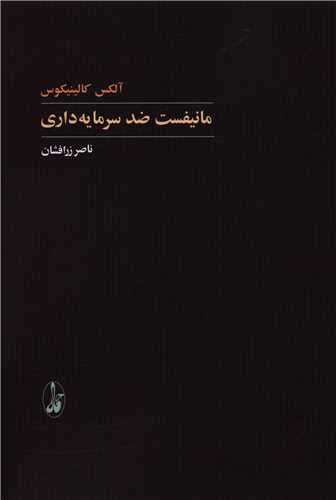 مانيفست ضد سرمايه‌داري (آگه)