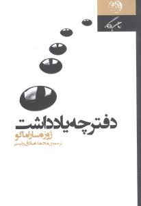 دفترچه یادداشت 
