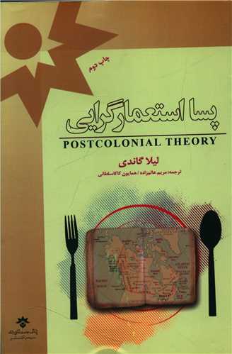 پسا استعمارگرایی