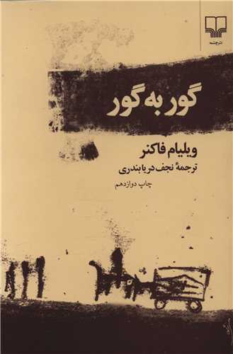 گوربهگور