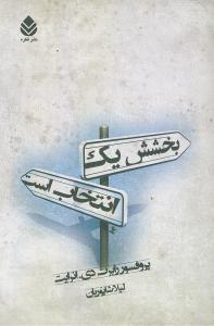 بخشش يک انتخاب است (قطره)