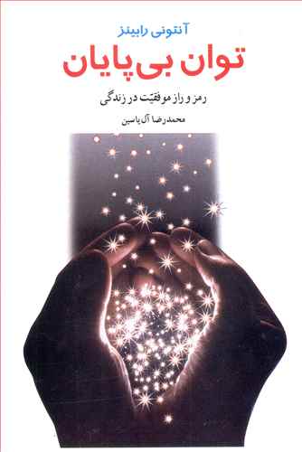 توان بیپایان 