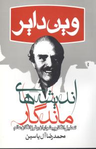 اندیشههای ماندگار