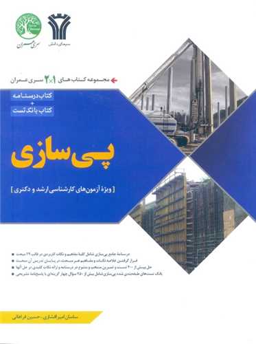 آزمون کارشناسی ارشد (پیسازی)