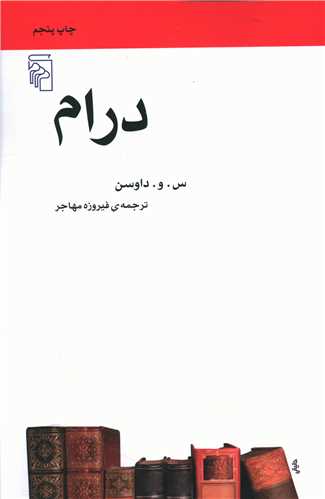 درام (مکاتب ادبی)