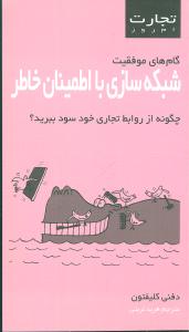 شبکهسازي با اطمينان خاطر (تجارت امروز)
