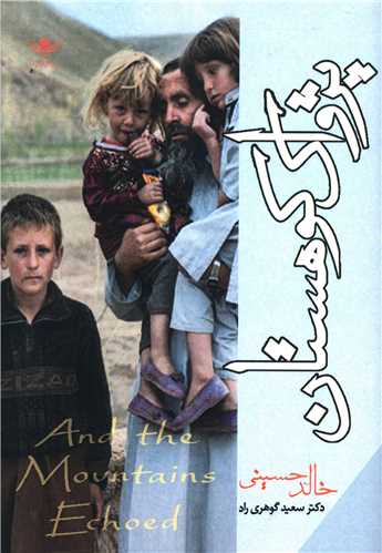 پژواک کوهستان (نکوراد)