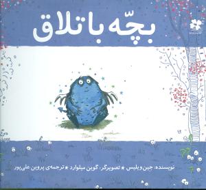 بچه باتلاق (خشتی)