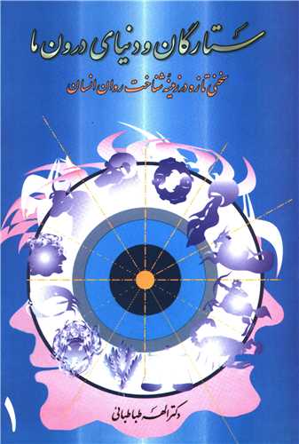 ستاره اقبال (3‌جلدي)(خانه فرهنگ)