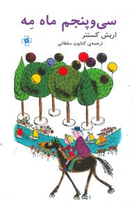 سی و پنجم ماه مه 