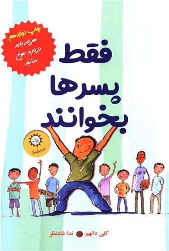 فقط پسرها بخوانند 