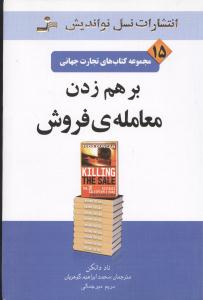 تجارت جهانی (15)(برهم زدن معاملهی فروش)