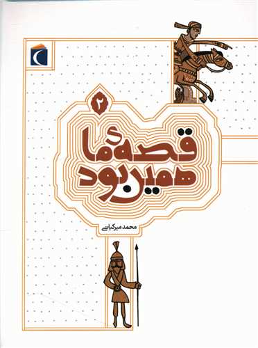 قصه ما همین بود (2)