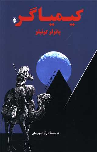 کیمیاگر (رقعی)