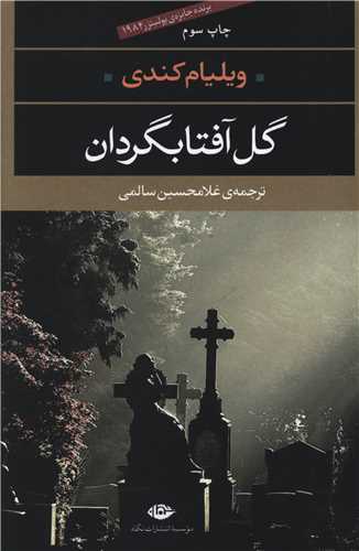 گل آفتابگردان 