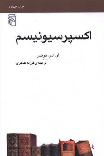 اکسپرسیونیسم (مکاتب ادبی)